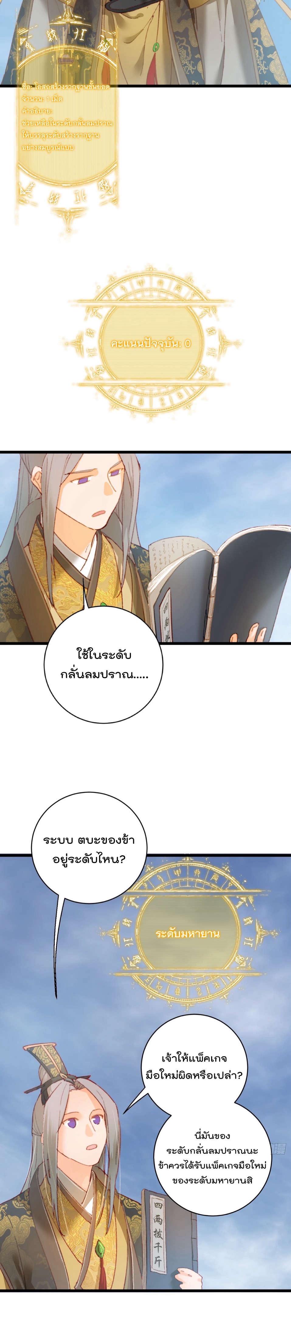 บำเพ็ญเซียนมาห้าร้อยปีพึ่งมีระบบซะงั้น ตอนที่ 1 หน้า 17