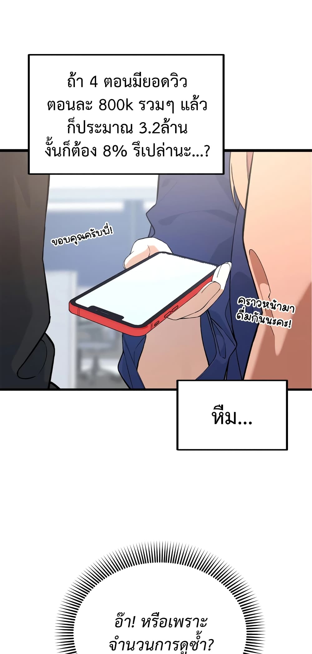ผมเป็นนักเขียนบทที่มีระบบสปอยล์ ตอนที่ 8 หน้า 6