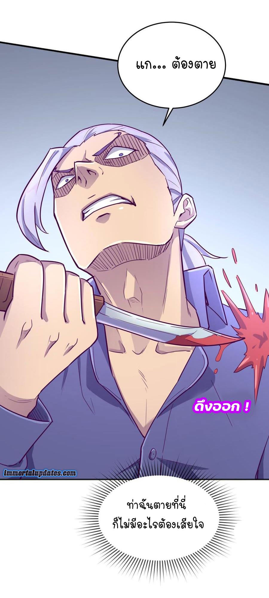 เทพเซียนหมอ ของยัยเทพธิดา ตอนที่ 42 หน้า 22