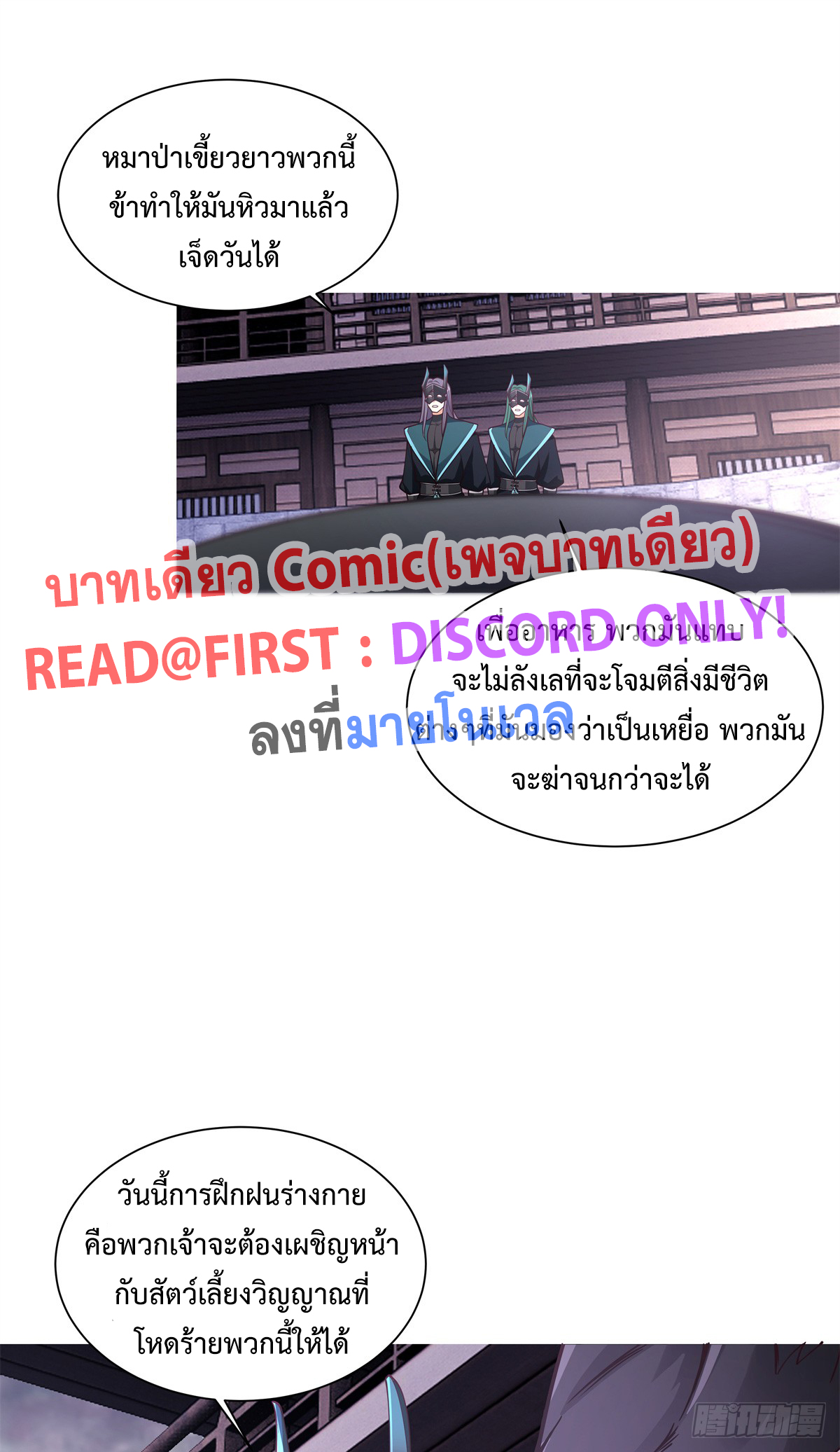 สยบวิญญาณสะท้านโลกันต์ (Remake) ตอนที่ 6 หน้า 23