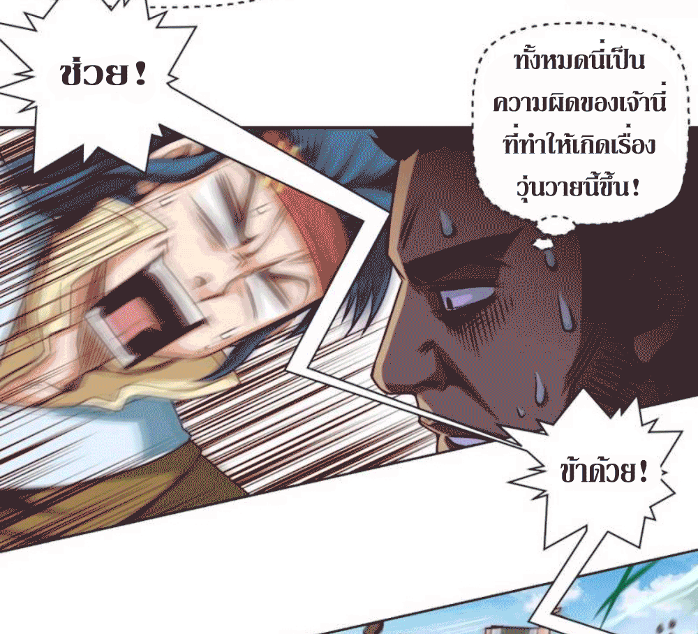 Doomed to be a king ตอนที่ 6 หน้า 19