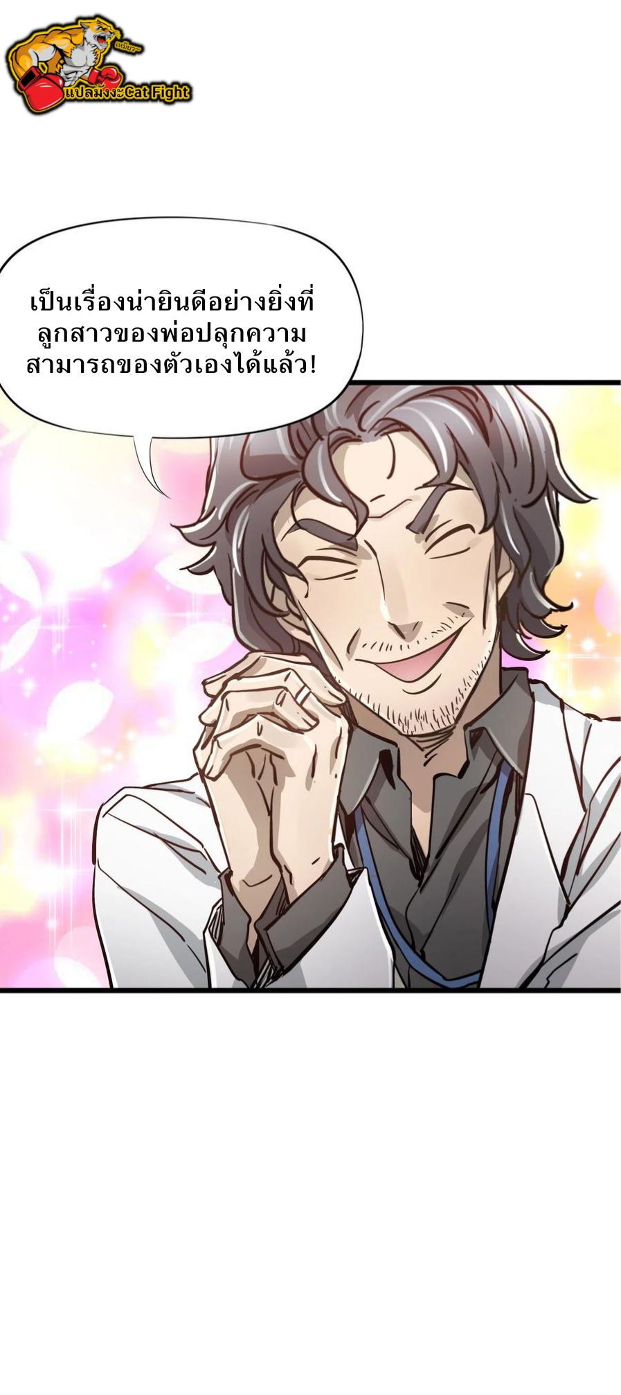 หัตถ์ของพระเจ้า ตอนที่ 14 หน้า 19