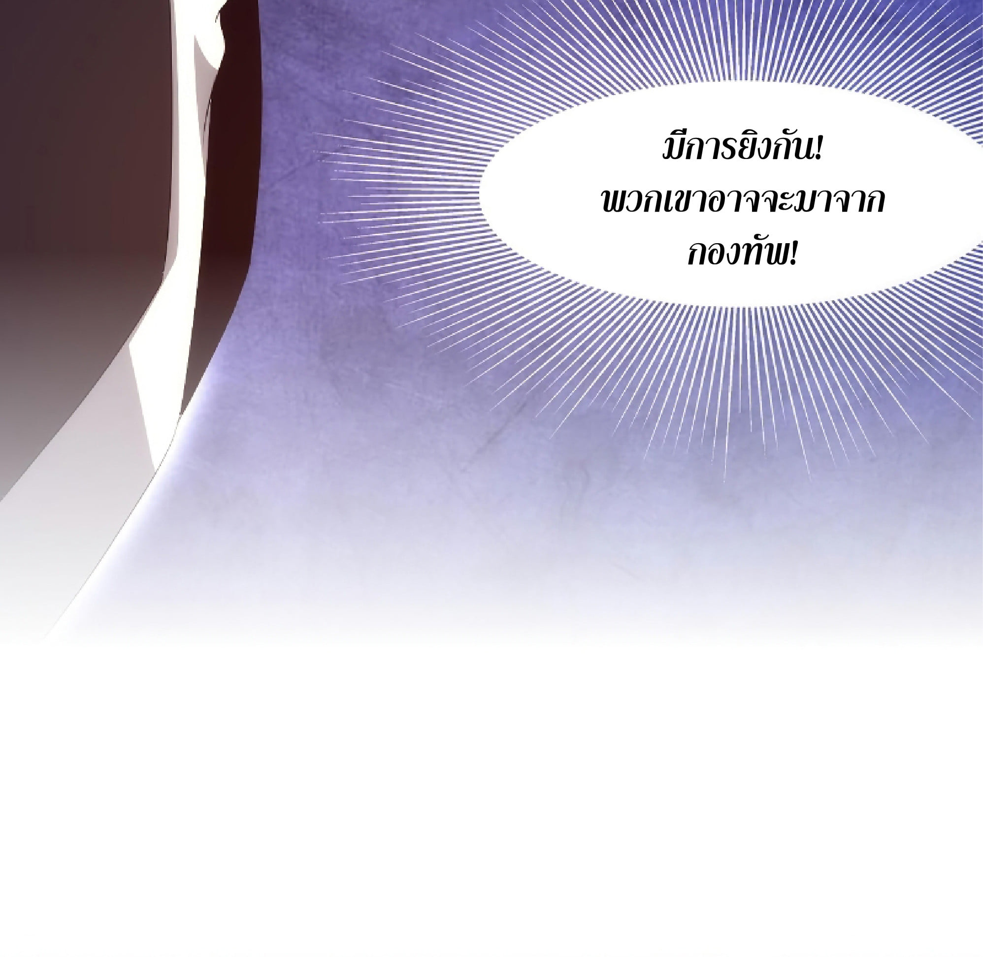 The Frenzy Of Evolution ตอนที่ 23 หน้า 4