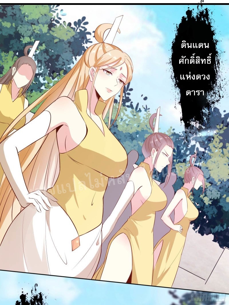 ฮาเร็มของข้ามีแต่ลูกศิษย์หญิงทั้งนั้น ตอนที่ 20 หน้า 3