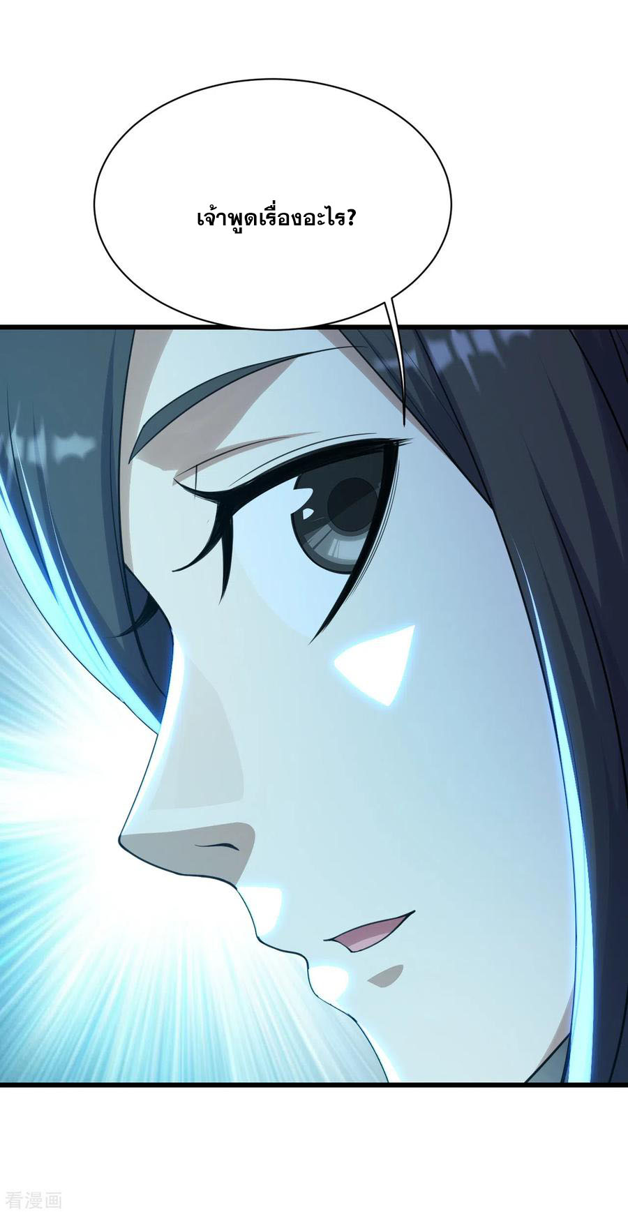 เทพอสูรสยบฟ้า ตอนที่ 137 หน้า 20