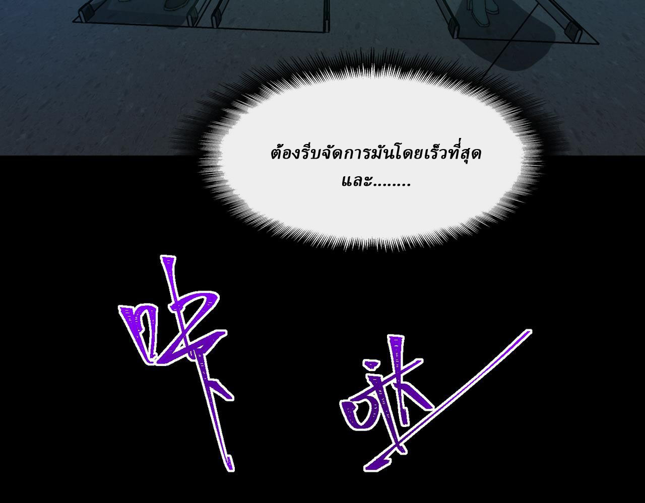 I created an Urban Legend ตอนที่ 52 หน้า 76