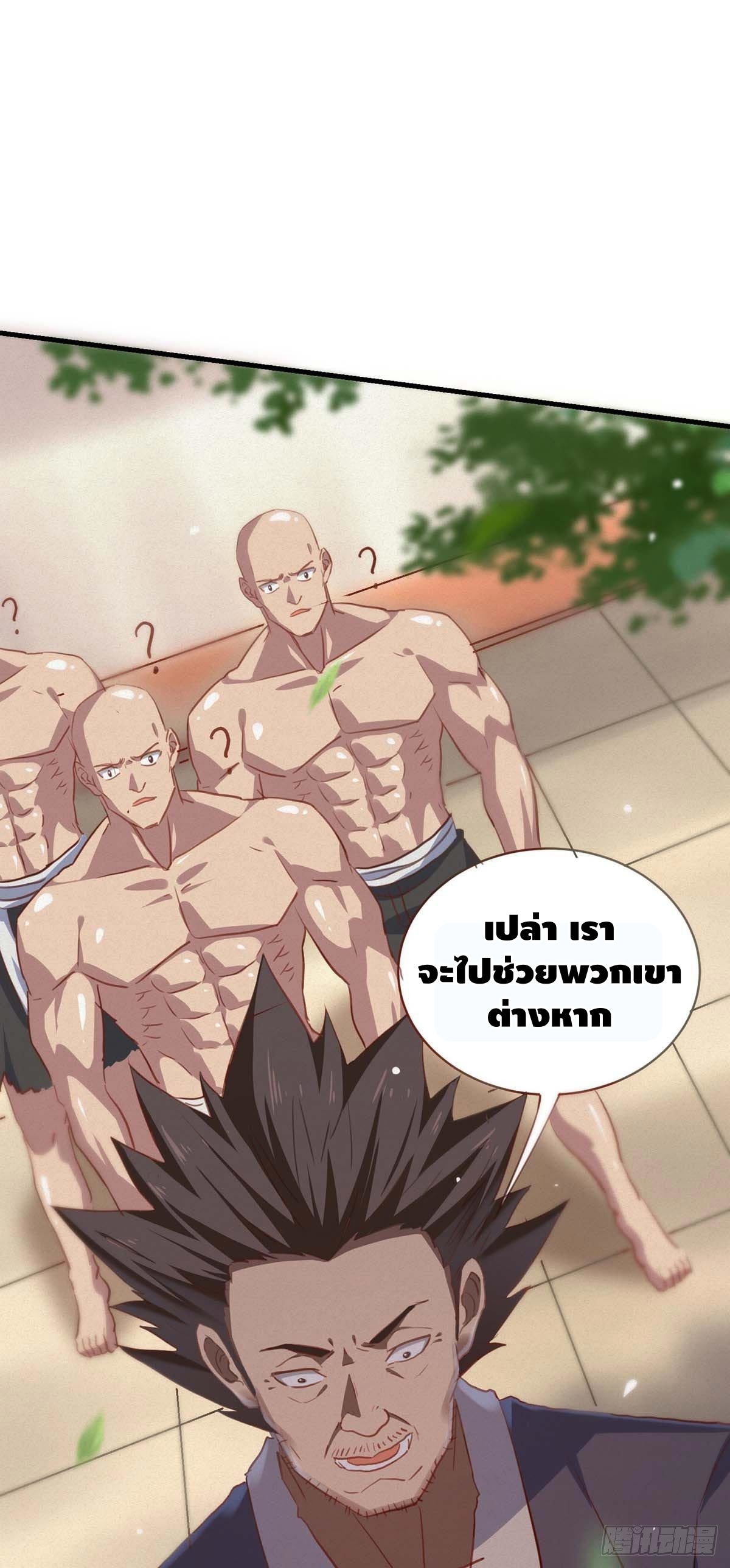 Seal 900 million times ตอนที่ 17 หน้า 31