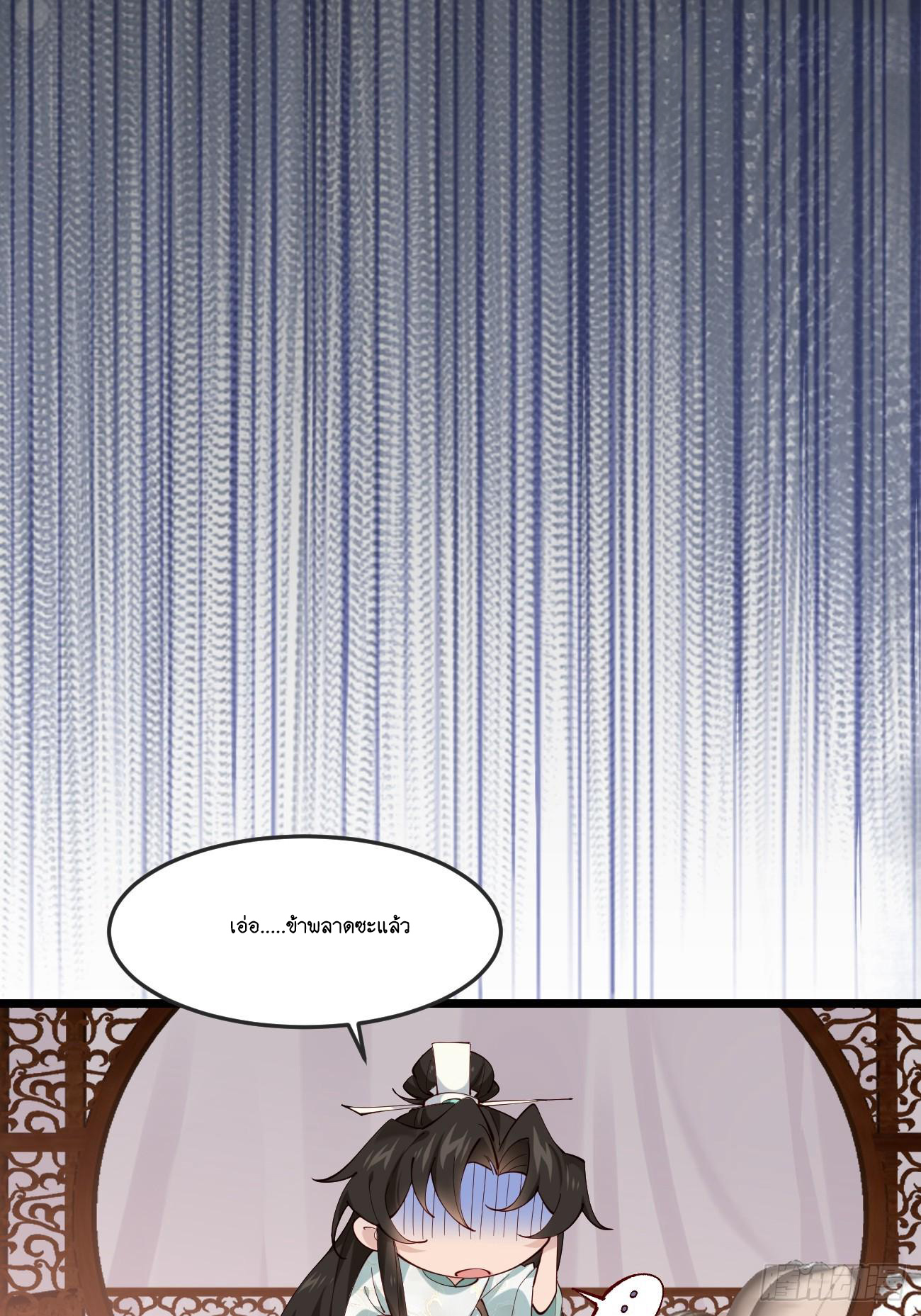 Prince Biexiu ตอนที่ 20 หน้า 15