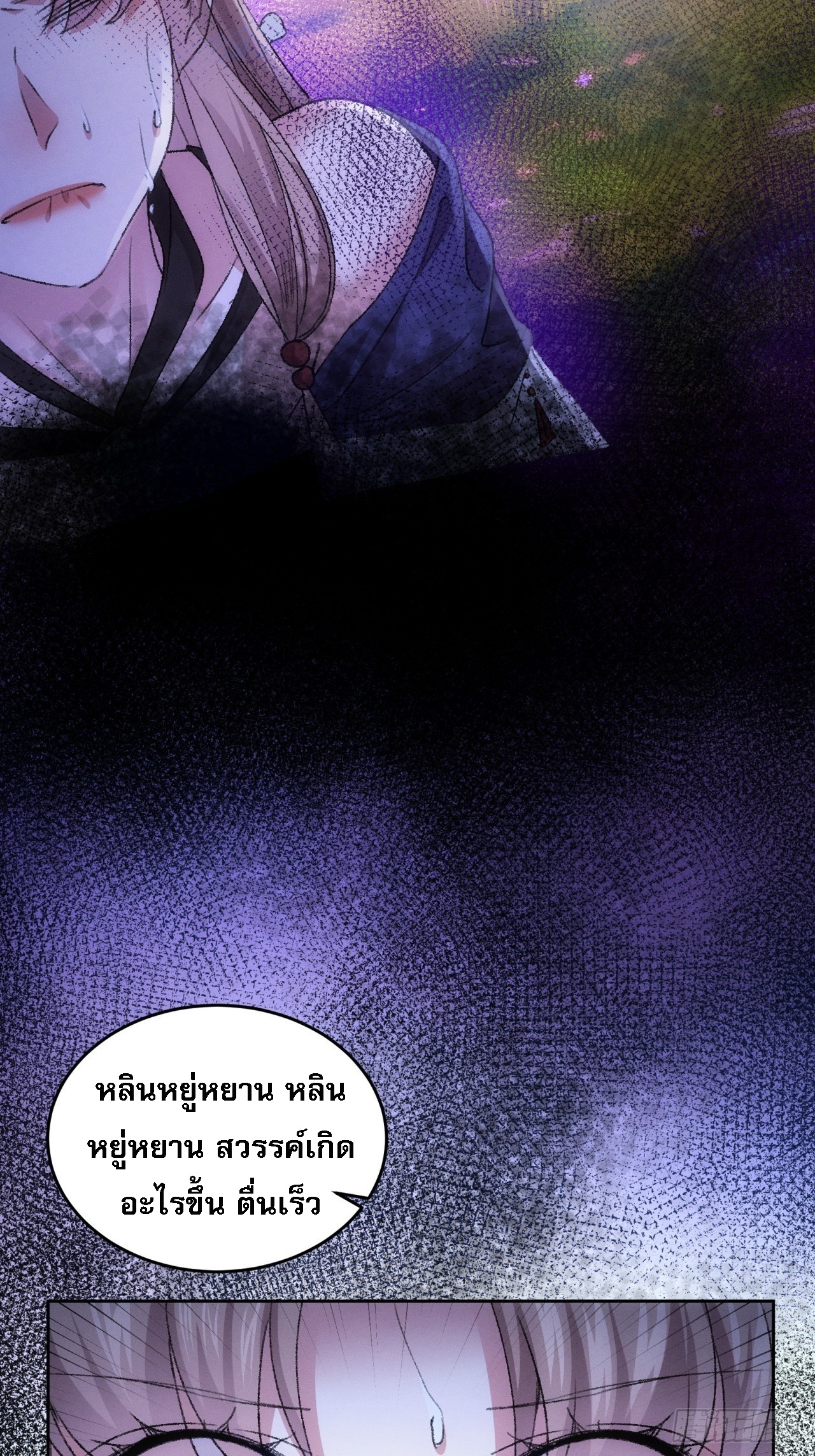 ข้าจะกำหนดชะตาตัวเอง ทันจีน ตอนที่ 188 หน้า 26