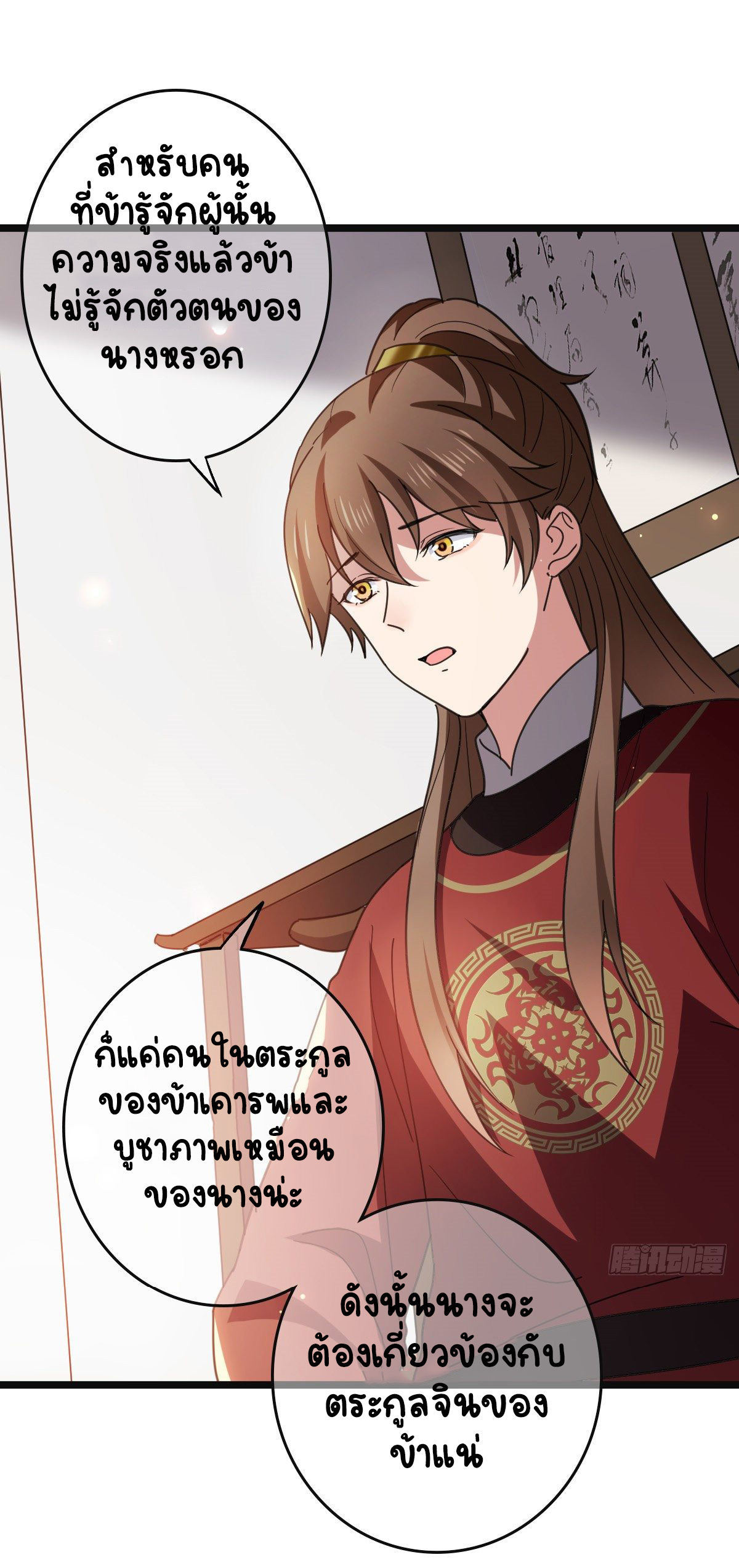 ปิ๊งรักทรราชจอมลวง ตอนที่ 73 หน้า 41
