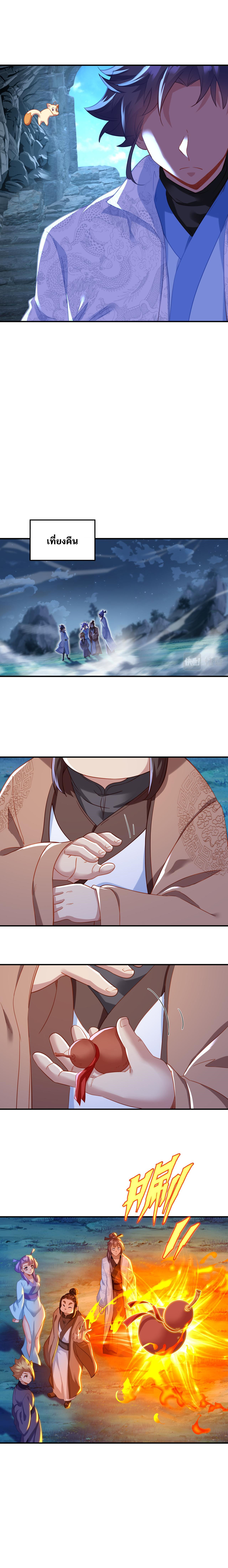 Everything started when I became a furnace tripod ตอนที่ 37 หน้า 5