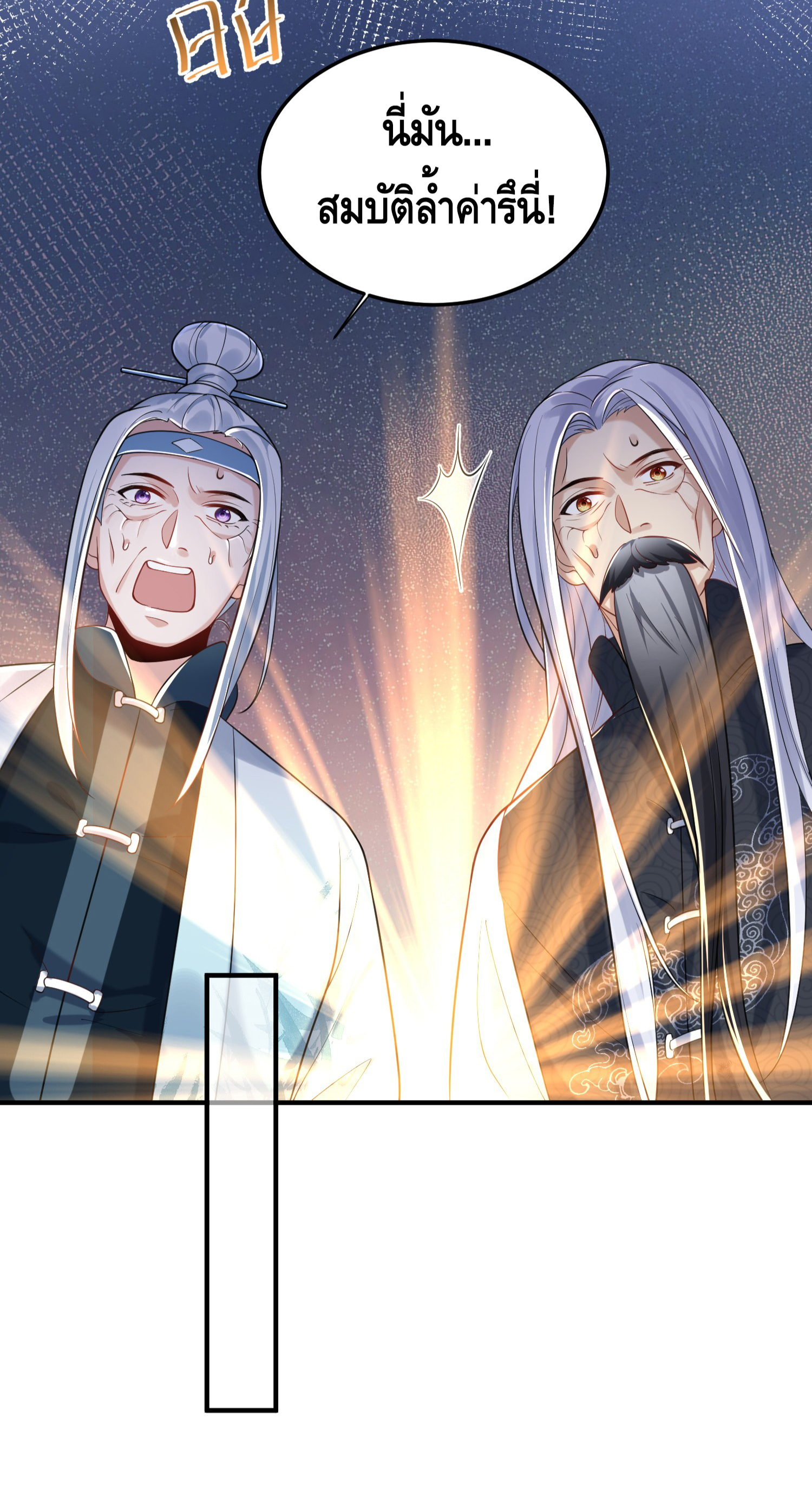ข้าเป็นเทพเซียนตั้งแต่เมื่อไหร่? ตอนที่ 14 หน้า 21