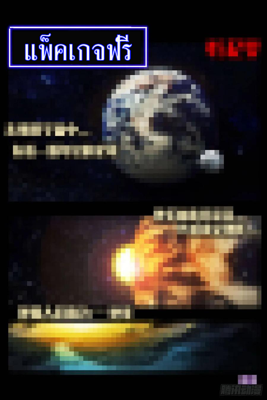 Ends of the earth ตอนที่ 1 หน้า 5