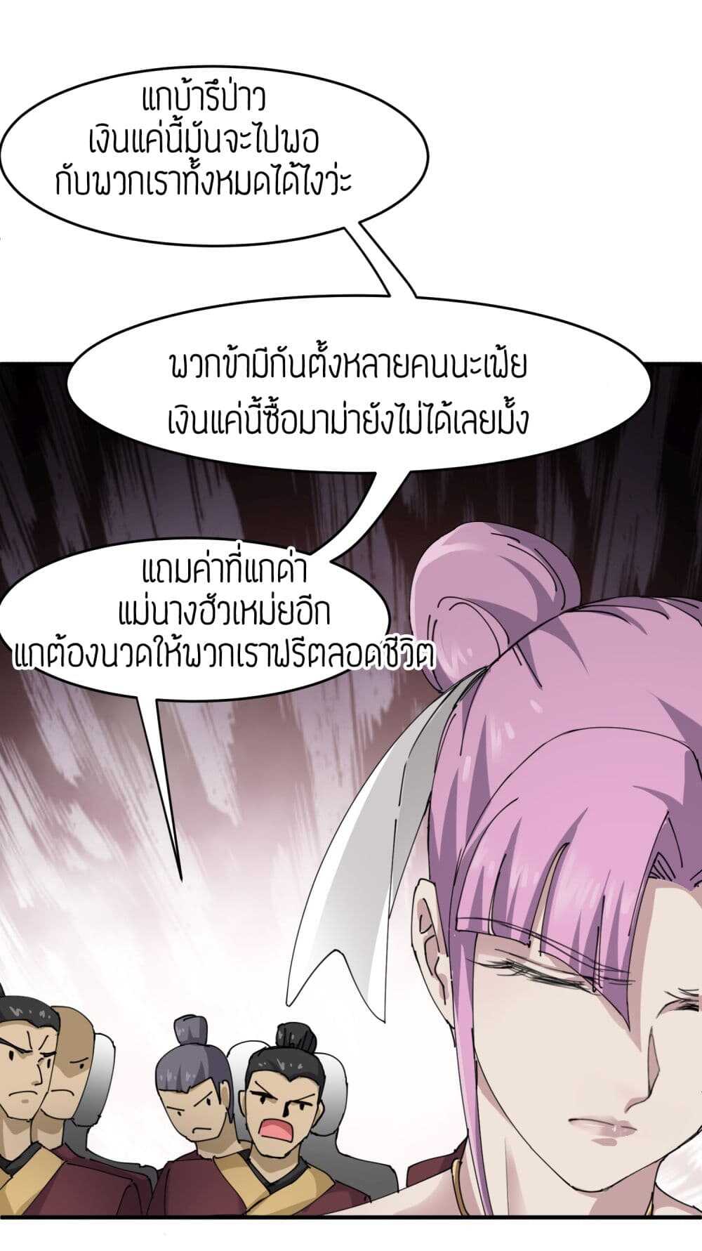 Super Warrior in Another World ทหารเซียนไปหาเมียที่ต่างโลก (กำลังแปลอยู่) ตอนที่ 38 หน้า 13