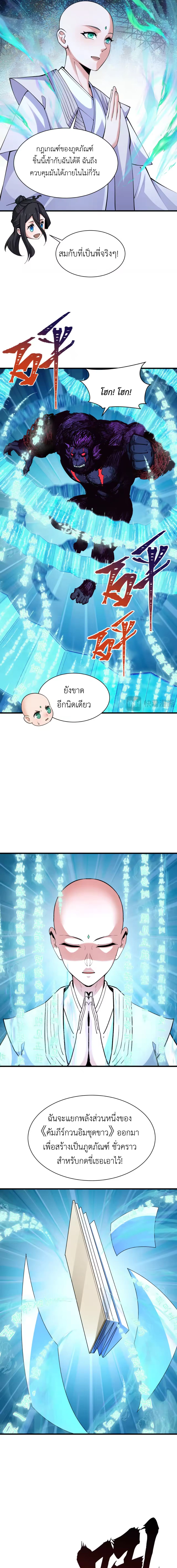 Era of the Haunted - ยุคสมัยแห่งภูตผี ตอนที่ 337 หน้า 3