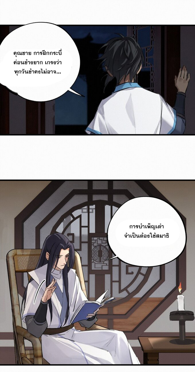 มหามรรคาสู่สวรรค์ ตอนที่ 34 หน้า 10