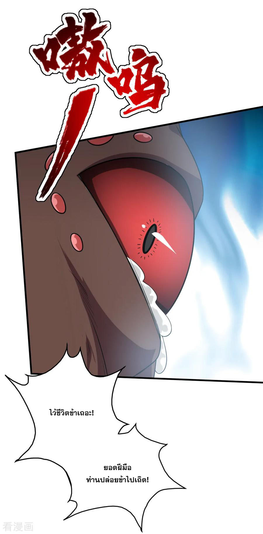 เทพอสูรสยบฟ้า ตอนที่ 36 หน้า 27
