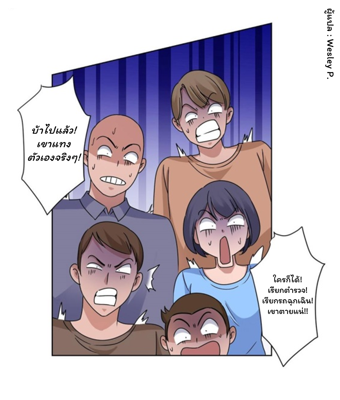 ระบบพระเจ้า ตอนที่ 97 หน้า 18