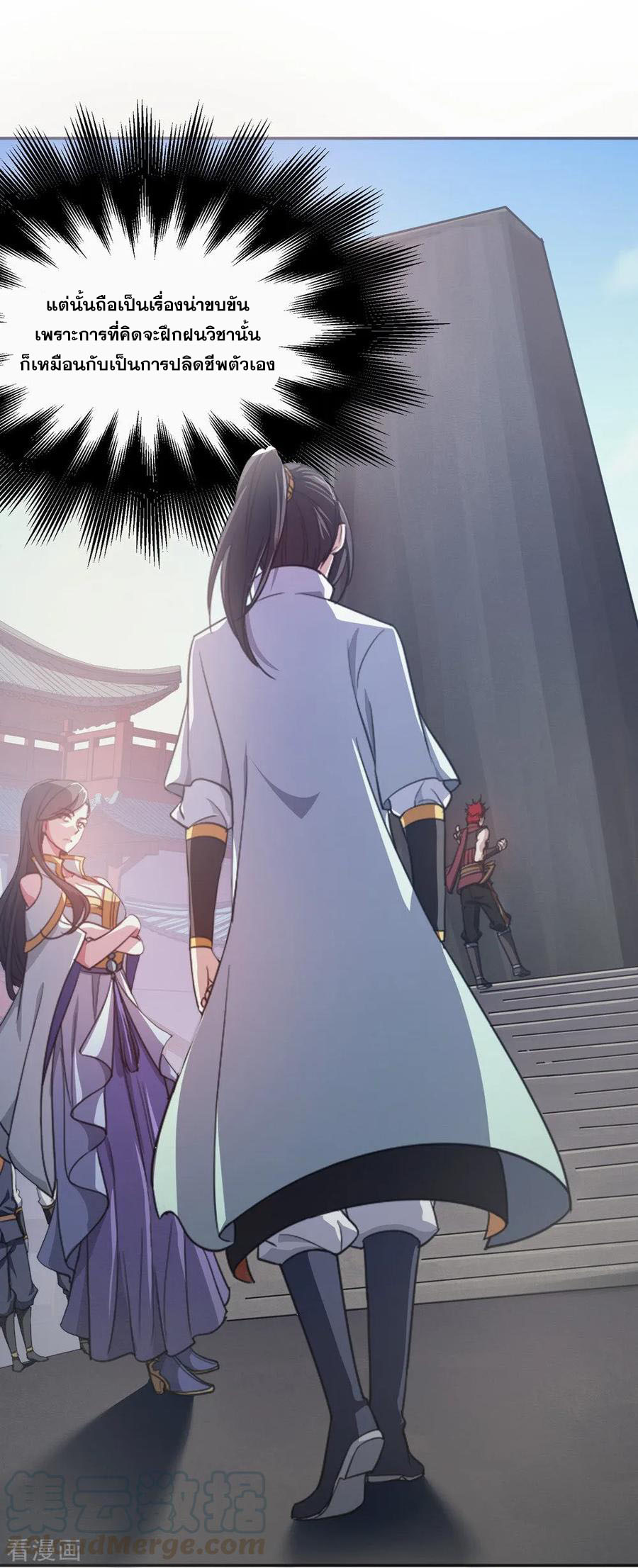 เทพอสูรสยบฟ้า ตอนที่ 1 หน้า 12