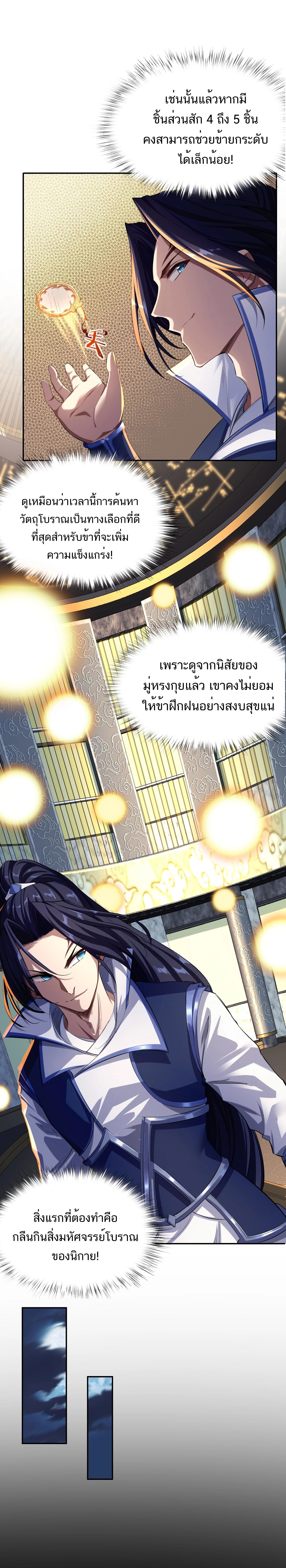 Starting with the Transmigration ตอนที่ 7 หน้า 3