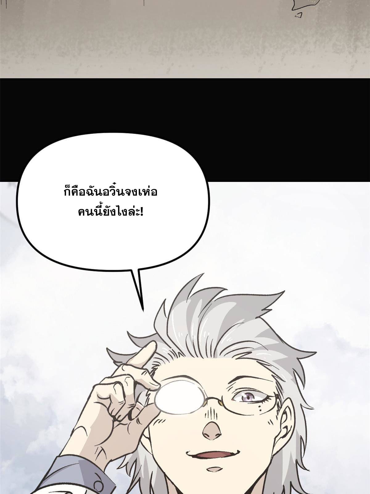 สายลับคนแรกในประวัติศาสตร์ ตอนที่ 7 หน้า 12