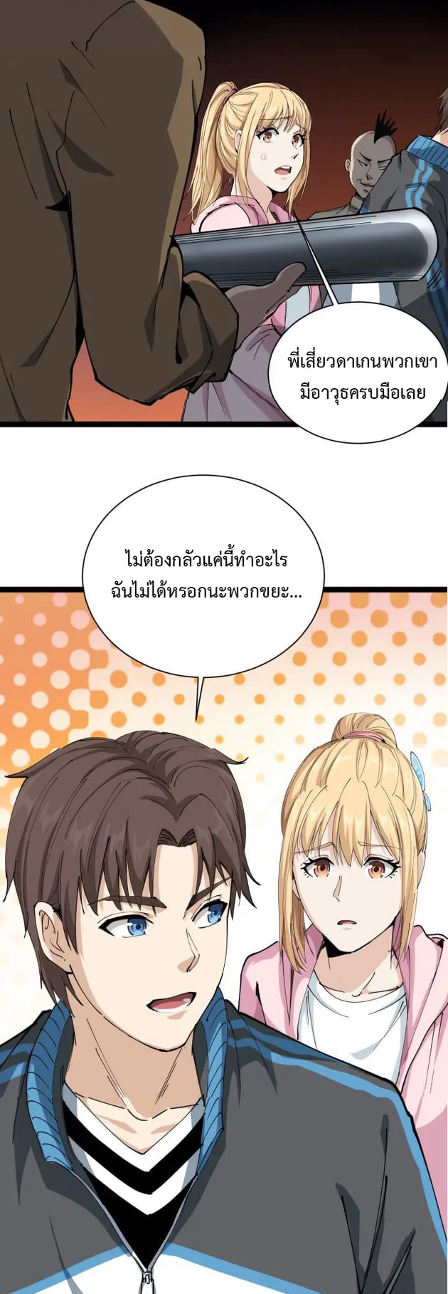 หมอเกรียนเซียนพิษ ตอนที่ 9 หน้า 16