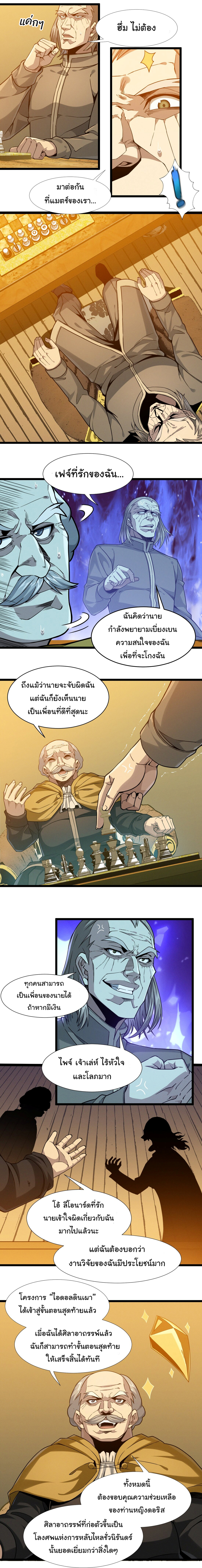 i'm really not the demon god's lackey ตอนที่ 27 หน้า 10
