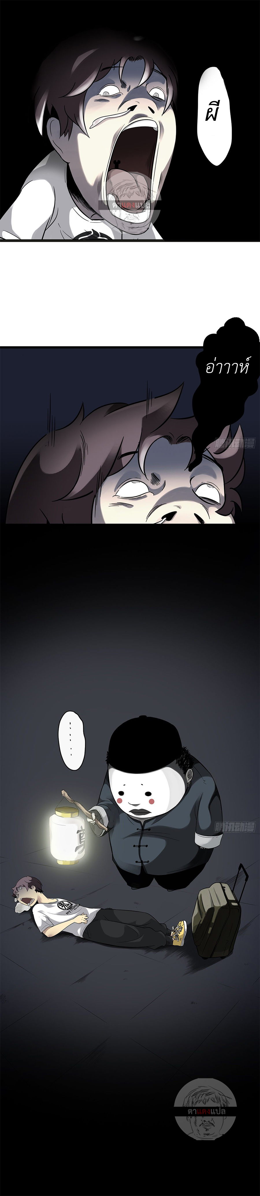 Ranked in Yin Class ชั้นเรียนนรก ตอนที่ 1 หน้า 12