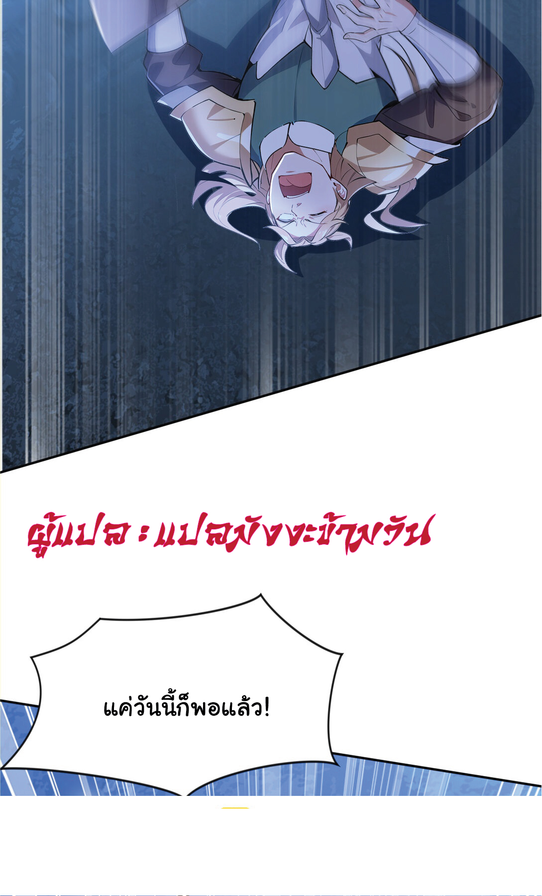 I Get Stronger Just by Lying down while My Apprentice Cultivates ตอนที่ 24 หน้า 50