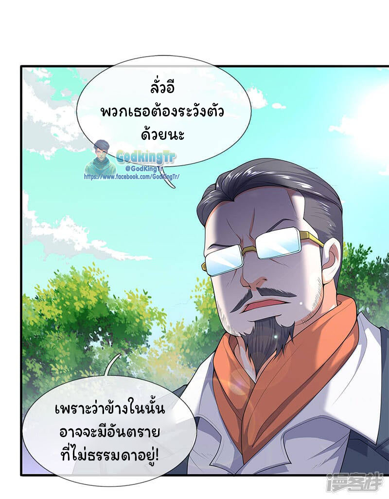 ราชาเทพนิรันดร์ (Eternal god king) ตอนที่ 122 หน้า 2