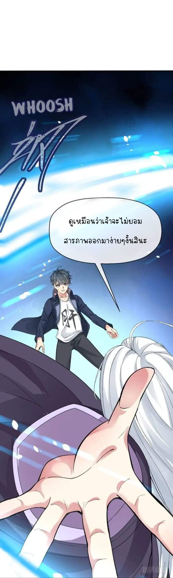I Picked Up An Attribute ตอนที่ 1 หน้า 11