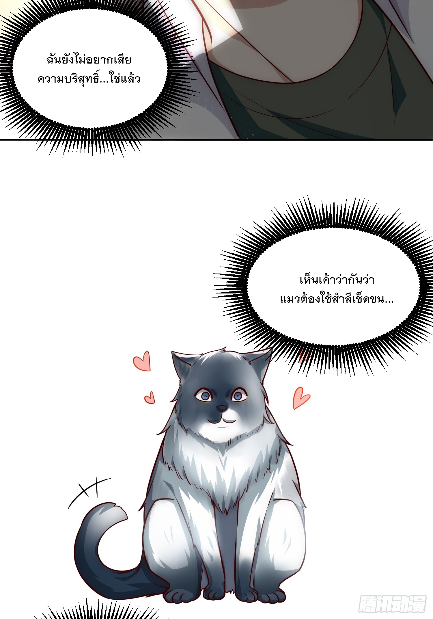 สร้างฮาเร็มด้วยระบบฉายาสุดเทพ ตอนที่ 26 หน้า 28