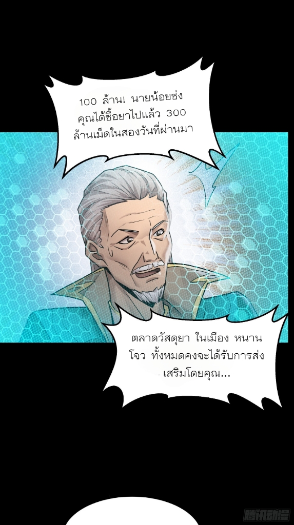 Legend of Star Genera ชนจีน ตอนที่ 62 หน้า 40