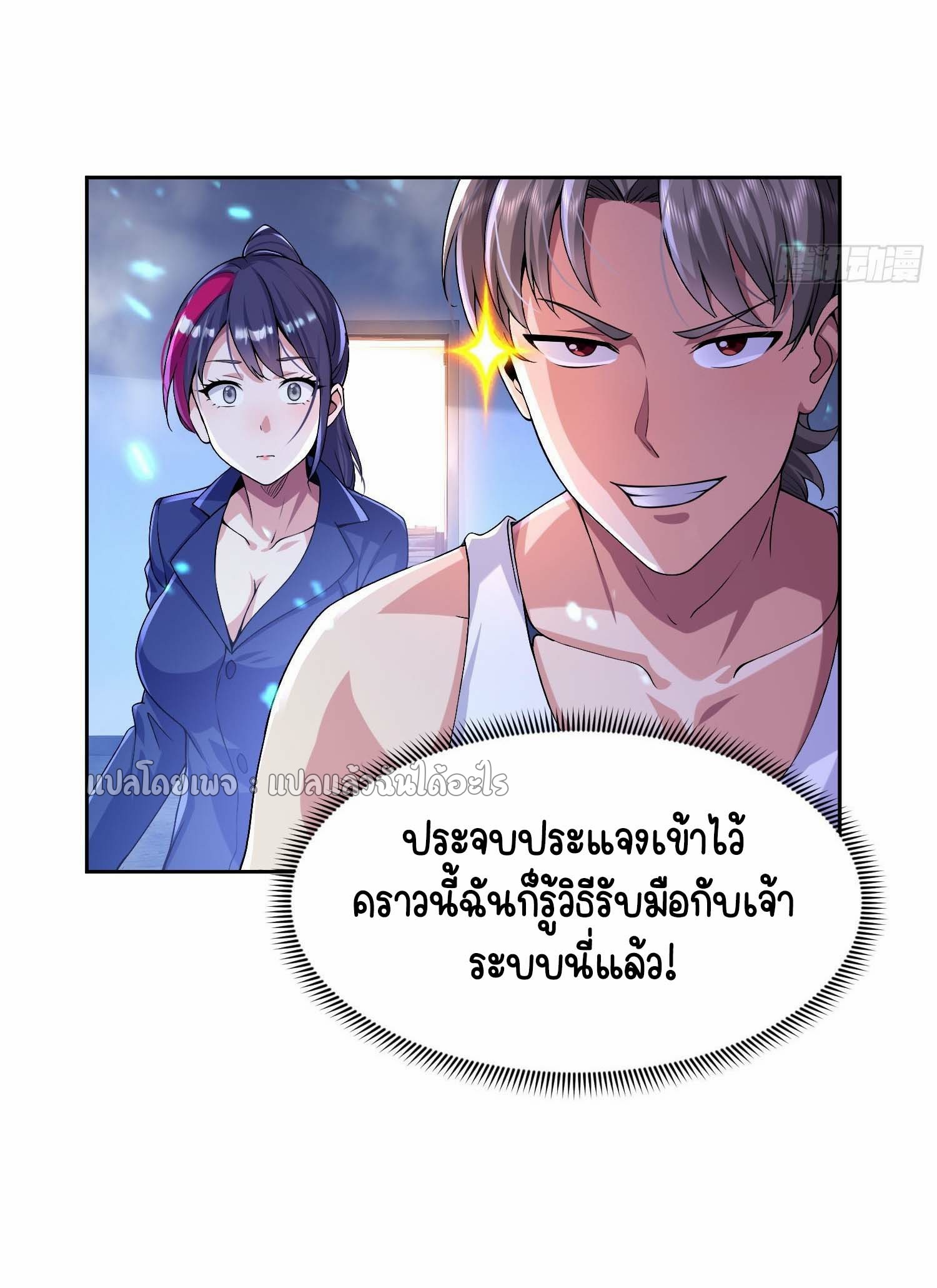 เป้าหมายของฉันคือเปิดฮาเร็มในต่างโลก ตอนที่ 7 หน้า 21