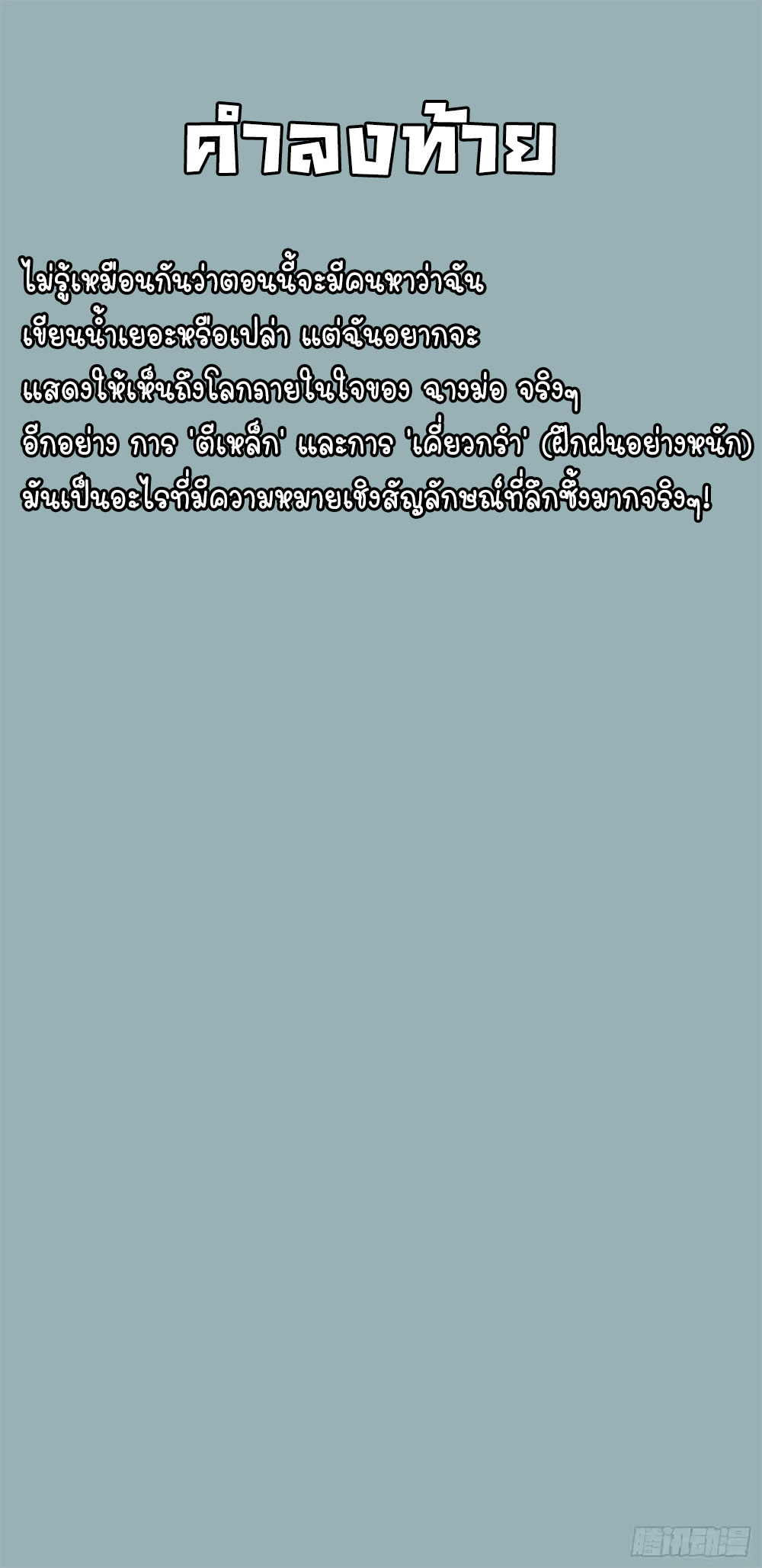 [Emo] Mood Disorder | โรคอารมณ์ คนคลั่งแดนวิปลาส ตอนที่ 51 หน้า 32