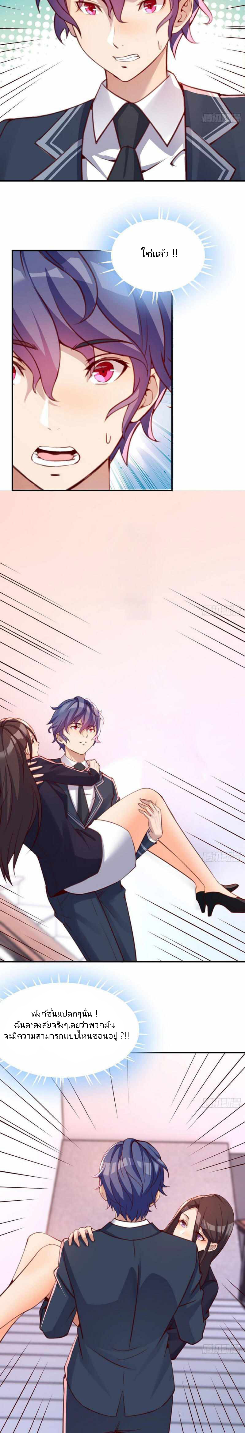 ฉันจะไม่พลาดโอกาสจากสิ่งใดไป หากความเร็วของฉันมันมีมากพอ ตอนที่ 8 หน้า 11