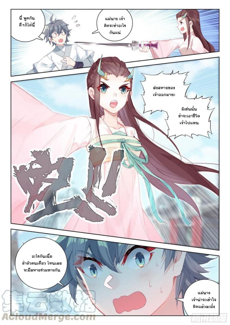 มีแต่ข้าที่เป็นเซียน (ทันจีน) ตอนที่ 36 หน้า 9