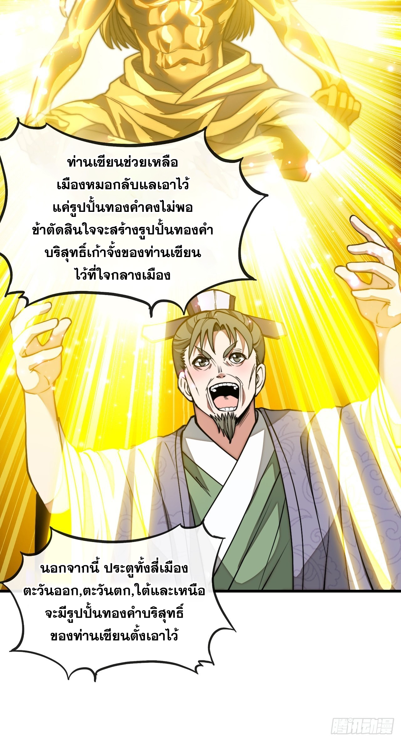 บุรุษที่มีโชค คงไม่ใช่ข้าแล้วแหละ ตอนที่ 104 หน้า 10