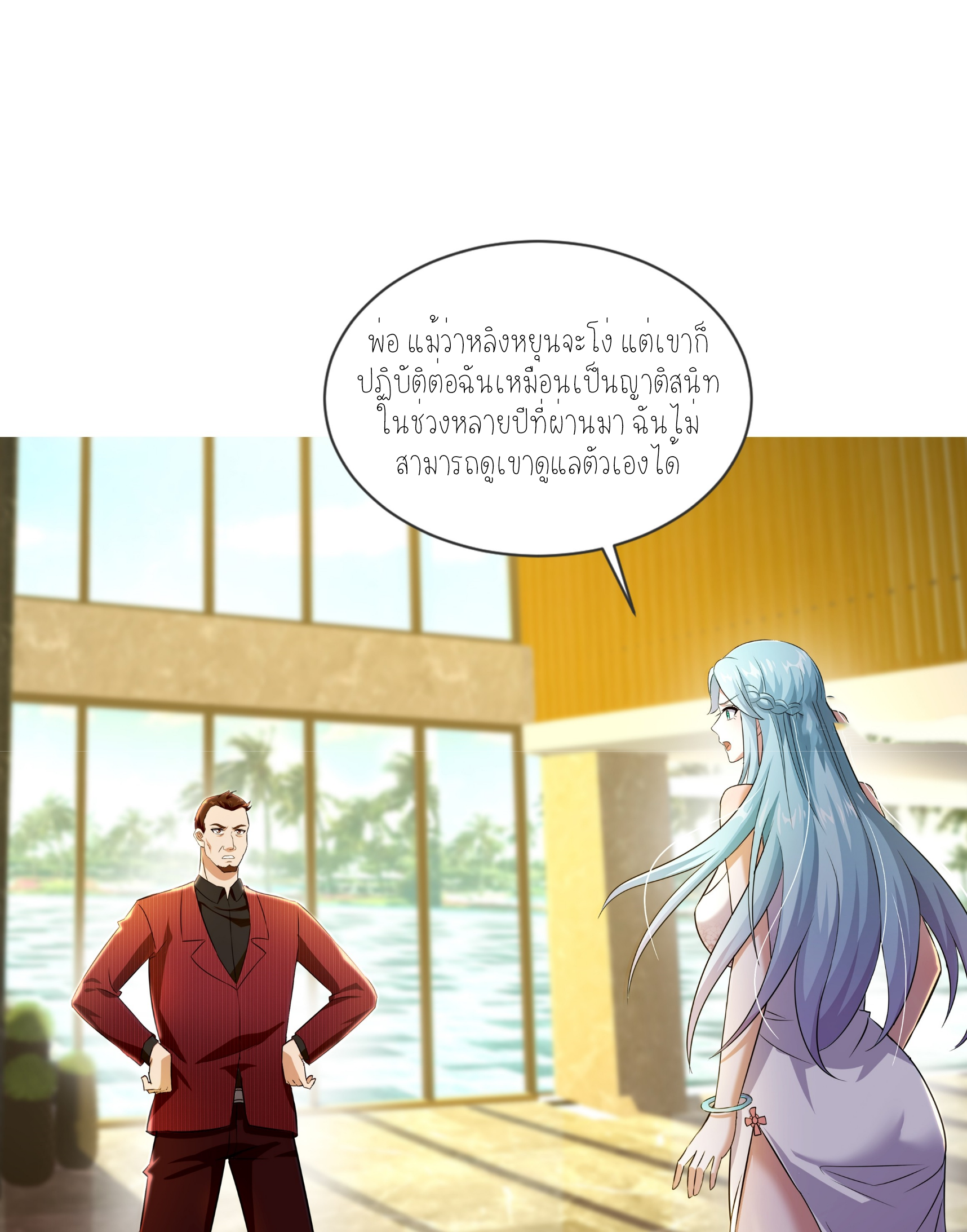 ลูกเขยผู้บ้าคลั่ง (จักรพรรดิอมตะ) ตอนที่ 1 หน้า 66