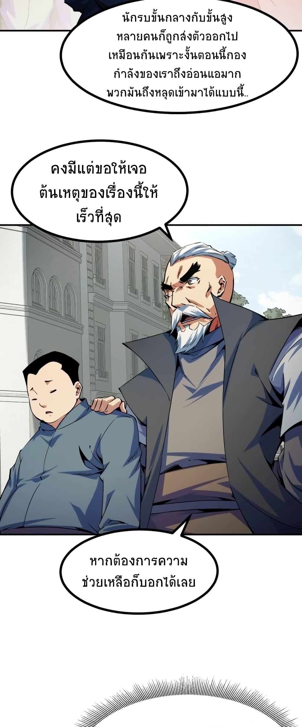 I Level Up By Absorbing Everything ตอนที่ 23 หน้า 9