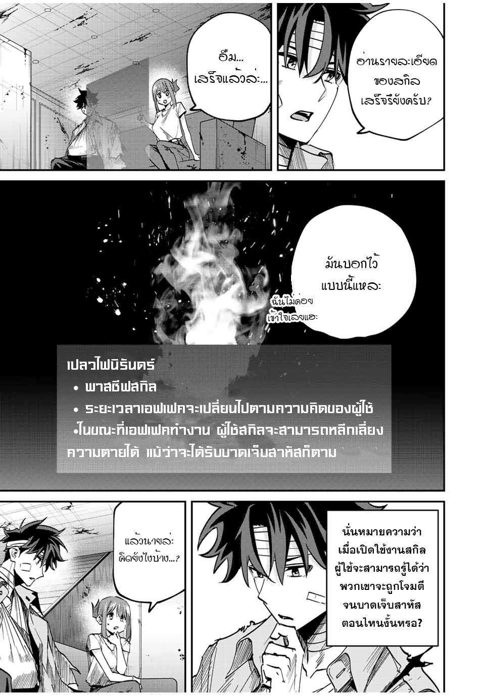 มีเพียงฉันเท่านั้นที่รู้ว่าโลกนี้กำลังจะล่มสลาย ตอนที่ 30 หน้า 11
