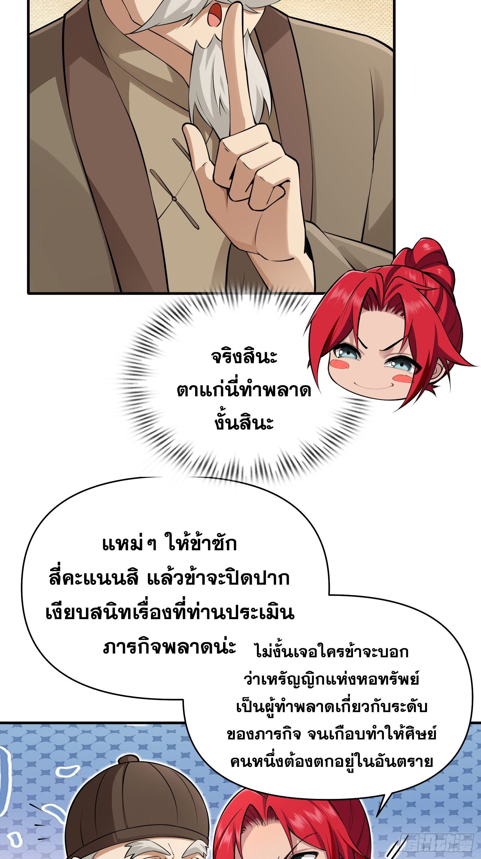 ข้ามโลกมาเป็นNPC ตอนที่ 23 หน้า 7