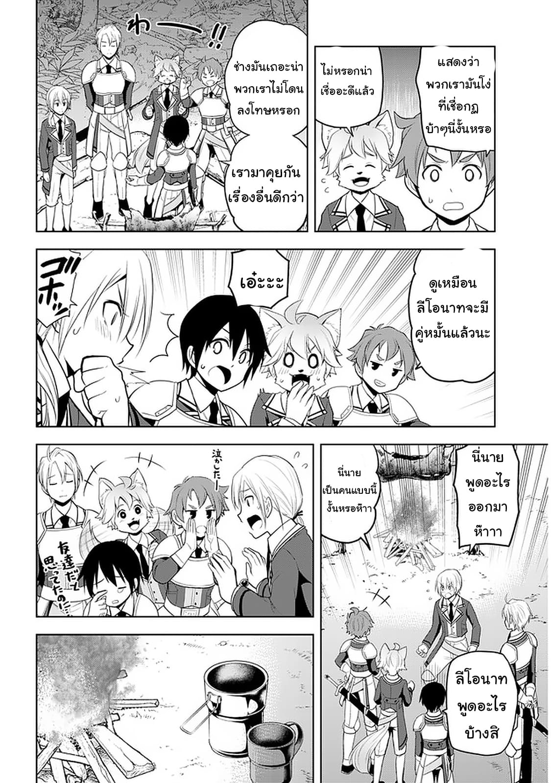 ผมจะกลืนกินหินเวทย์และกลายเป็นผู้ที่แข็งแกร่งที่สุด ตอนที่ 19 หน้า 16