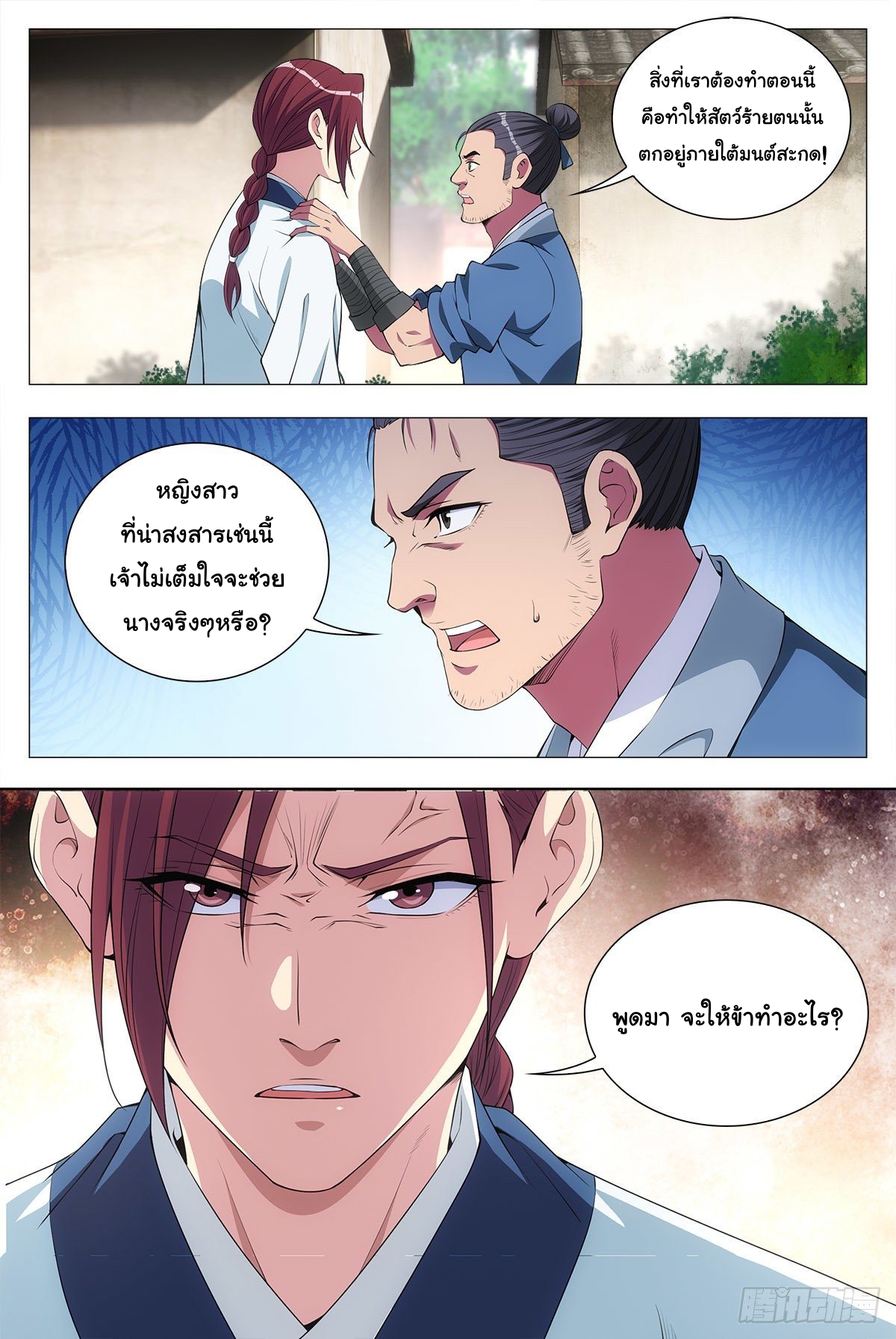 Great Zhou Immort Officials - ข้าราชการอมตะ ตอนที่ 33 หน้า 3