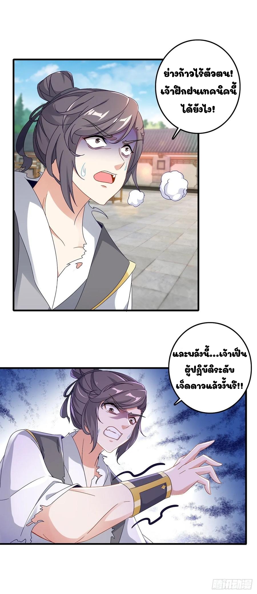 จักรพรรดิวิญญาณศักดิ์สิทธิ์ (ทันจีน) ตอนที่ 19 หน้า 3