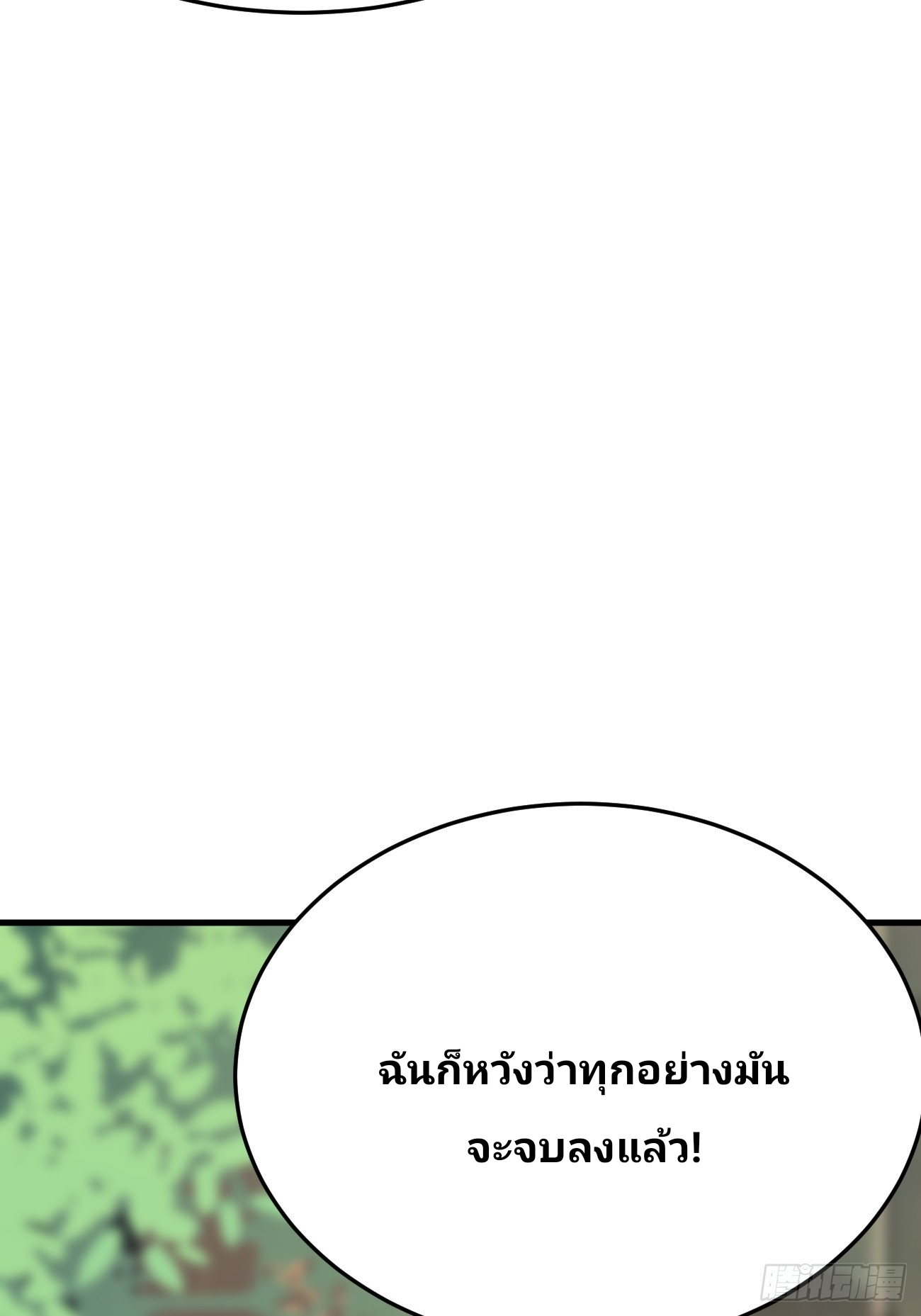 ฉันสุ่มตัวตนใหม่ทุกสัปดาห์ ตอนที่ 87 หน้า 40