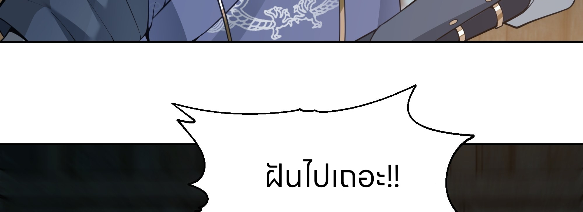 หนังสือปราบปีศาจ ตอนที่ 1 หน้า 138