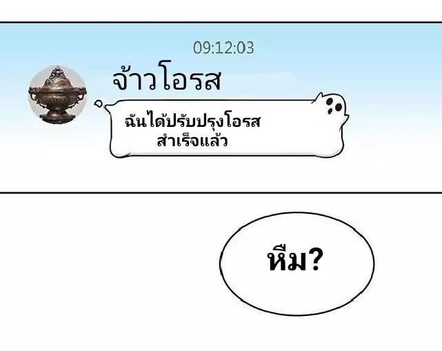 กลุ่มแชทของเหล่าเทพเซียน ตอนที่ 3 หน้า 14