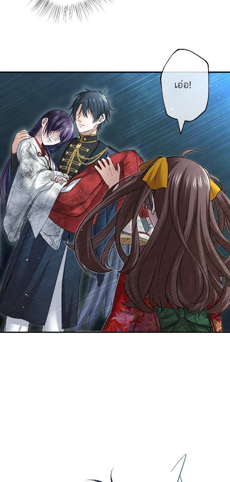 เจ้าสาวไร้เสียงกับมังกรดำ ตอนที่ 3 หน้า 4