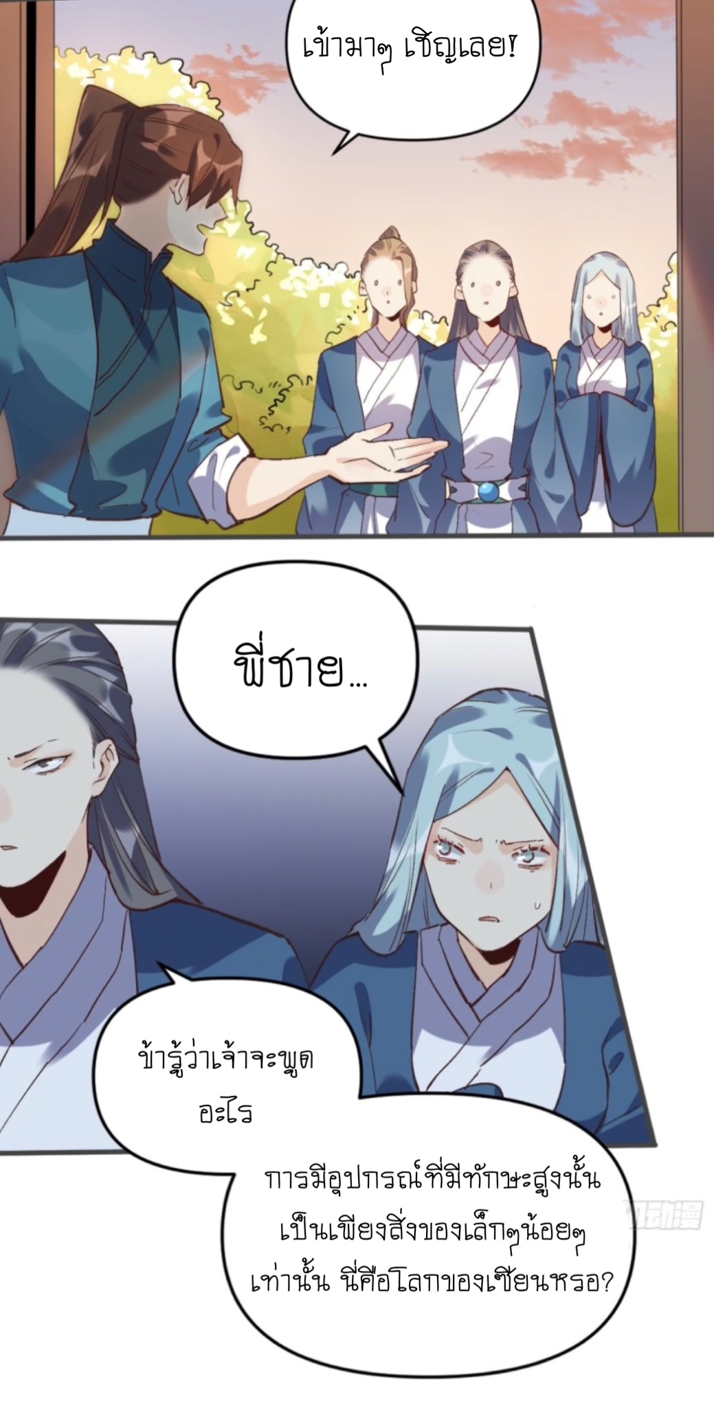 ปรากฎว่าข้ากลายเป็นเซียนที่ยิ่งใหญ่ซะได้ ตอนที่ 4 หน้า 43